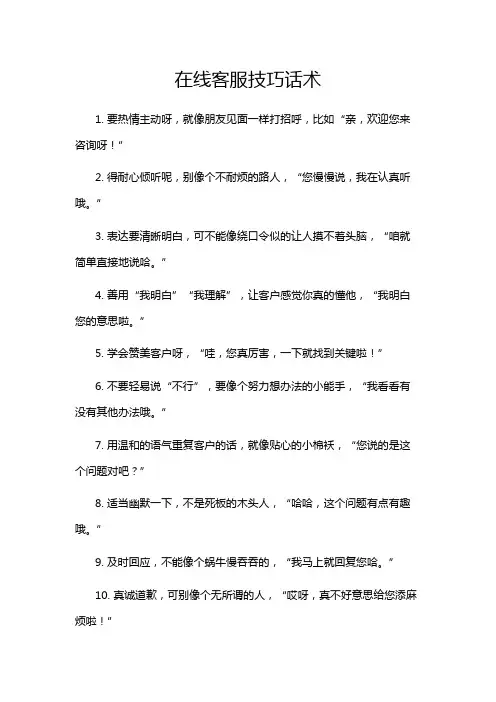 在线客服技巧话术