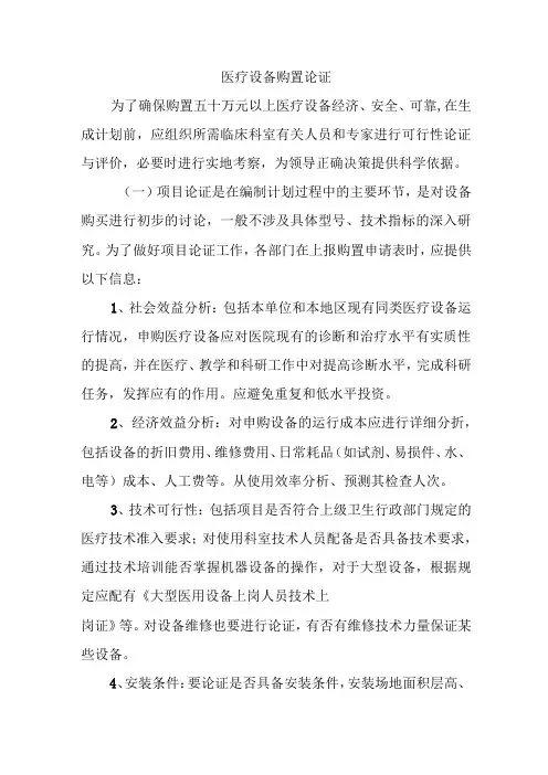 医疗设备购置论证