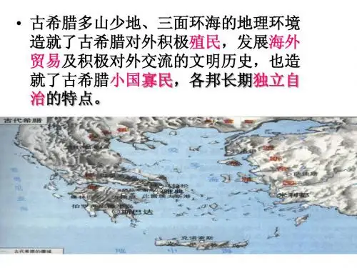 第六课雅典的民主制度