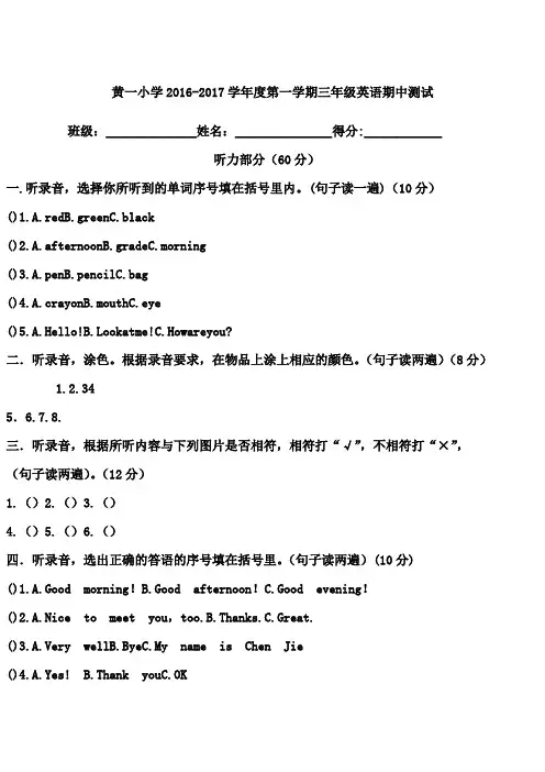 三年级英语上册期中考试试题及其答案