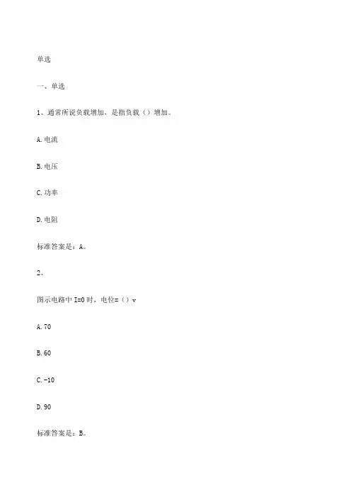 《电路》复习资料