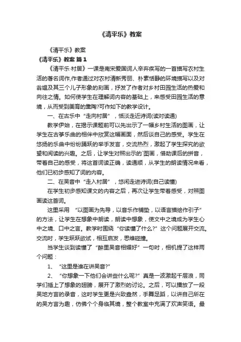 《清平乐》教案