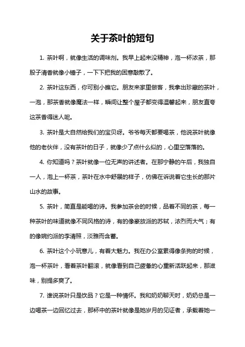 关于茶叶的短句
