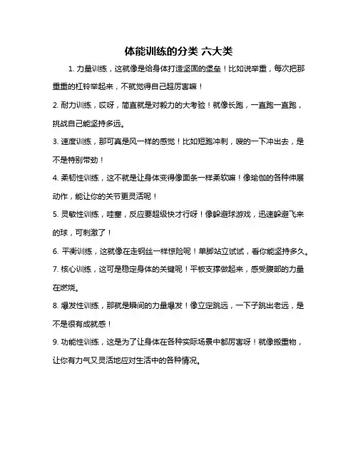 体能训练的分类 六大类