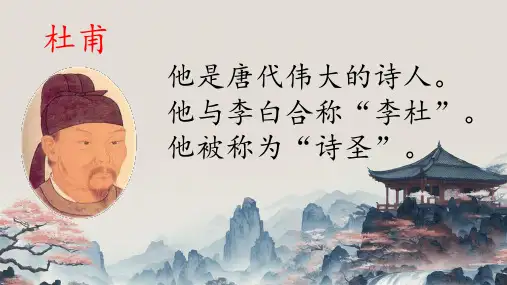 统编版语文二年级下册15古诗二首绝句 课件(共30张PPT)