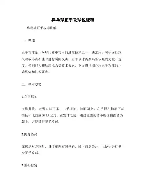 乒乓球正手攻球说课稿