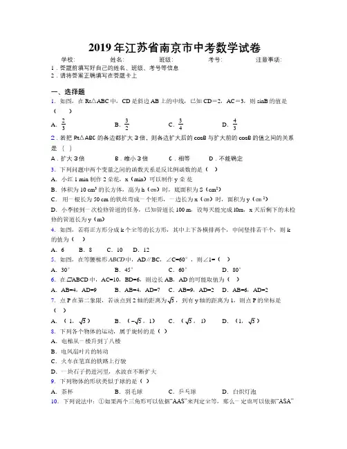 2019年江苏省南京市中考数学试卷附解析