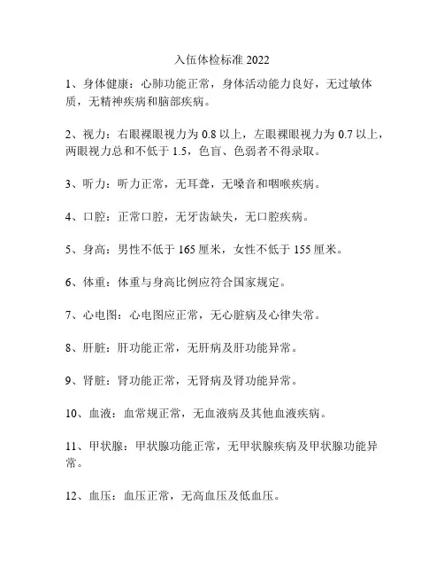 入伍体检标准2022