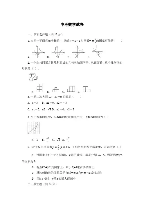 珠海市2023年中考数学试卷
