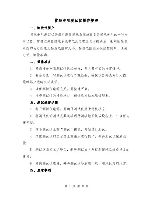 接地电阻测试仪操作规程（3篇）