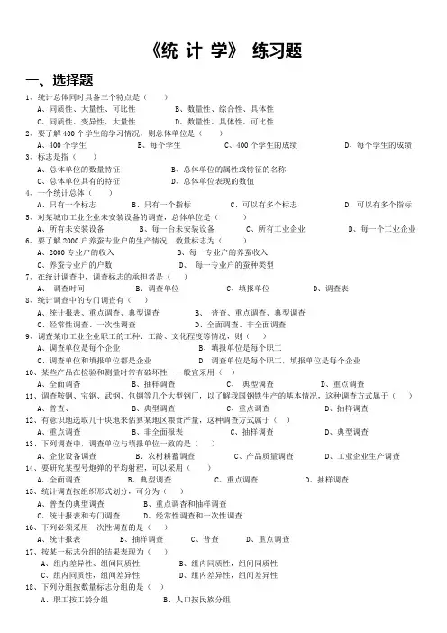 《统计学》试卷答案