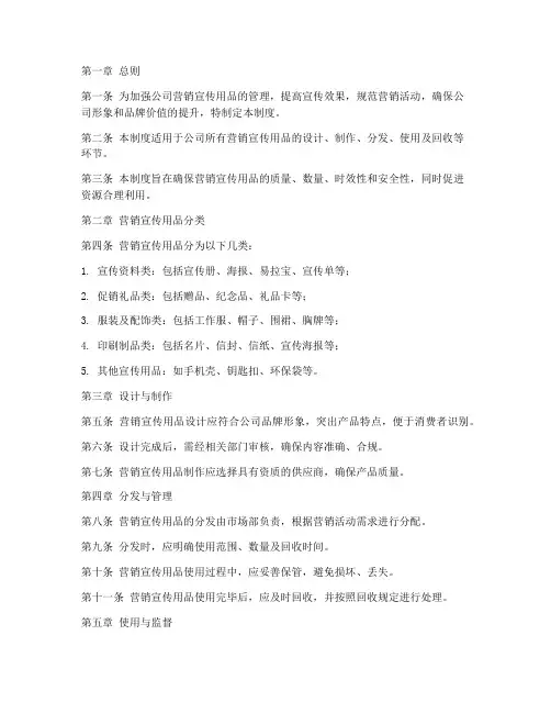 营销宣传用品管理制度范本