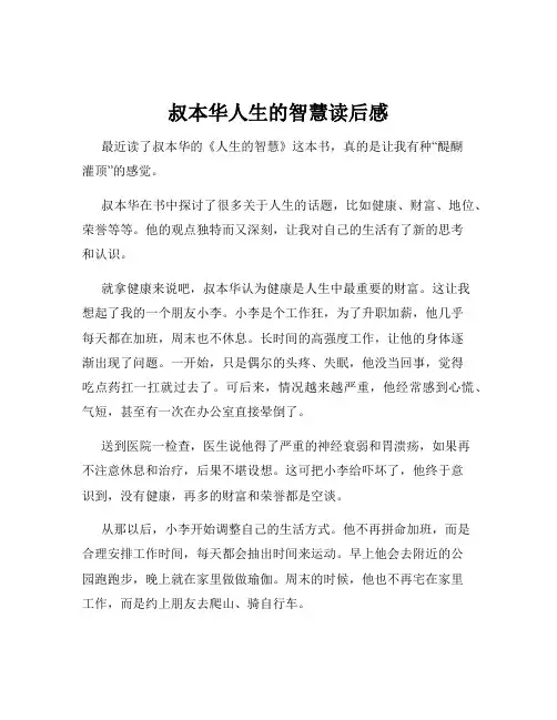 叔本华人生的智慧读后感