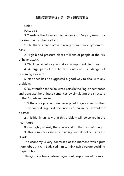 新编实用英语3（第二版）课后答案3