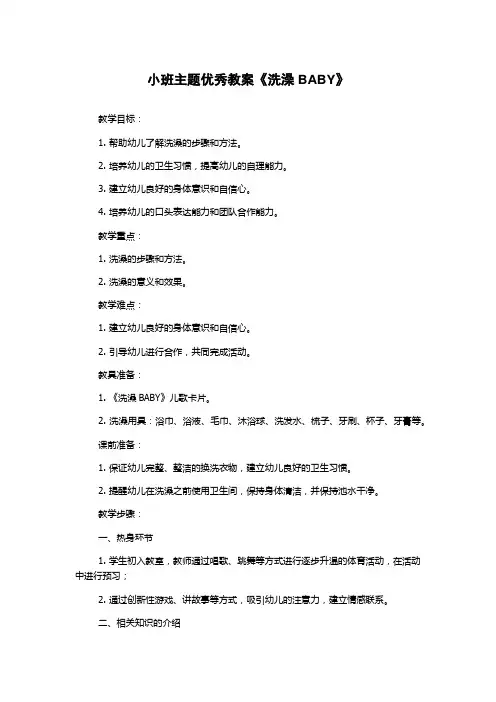 小班主题优秀教案《洗澡BABY》