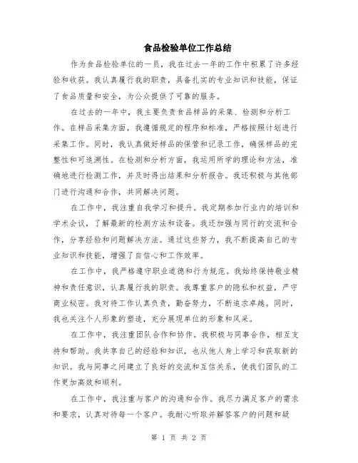 食品检验单位工作总结