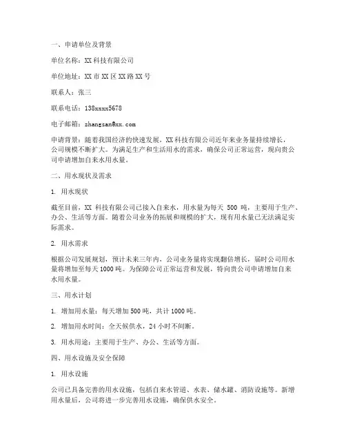 自来水增量用水申请报告