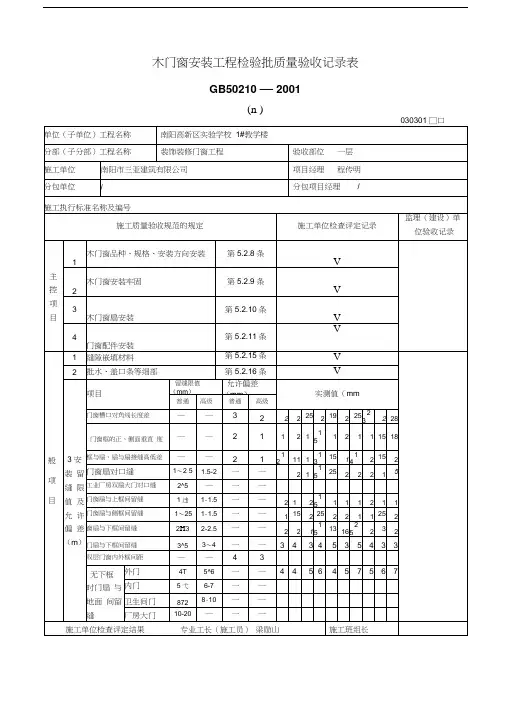 最新木门窗安装工程检验批质量验收记录表