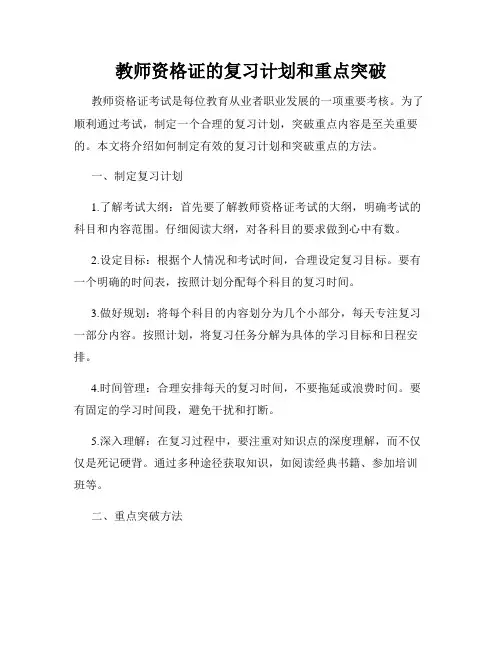 教师资格证的复习计划和重点突破