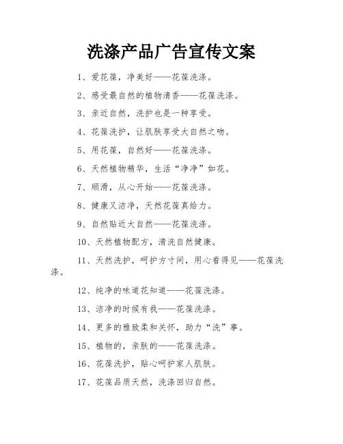 洗涤产品广告宣传文案