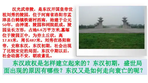 3.13《东汉的兴衰》课件精品-年统编版七年级历史上册