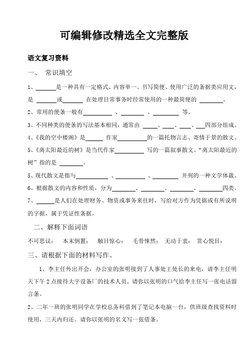 【2024版】职高语文第一册复习资料