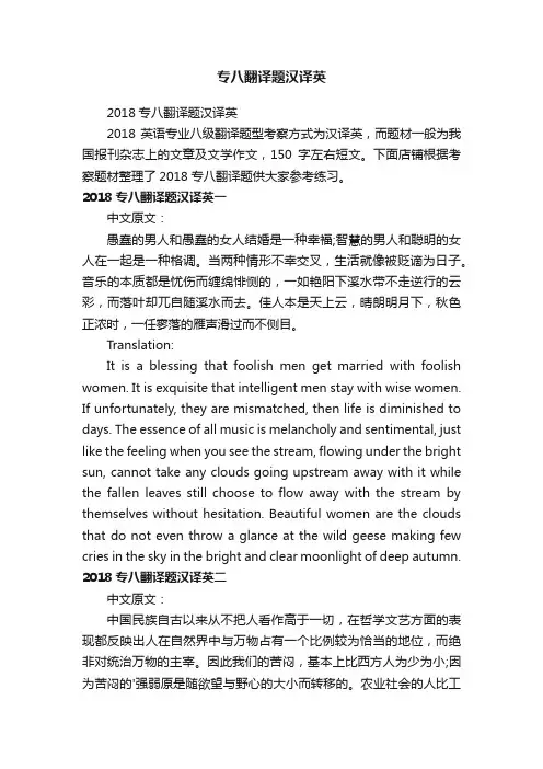 专八翻译题汉译英