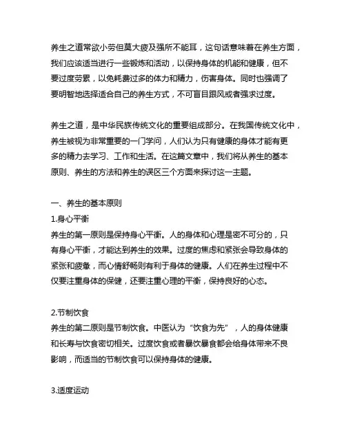 养生之道常欲小劳但莫大疲及强所不能耳的意思
