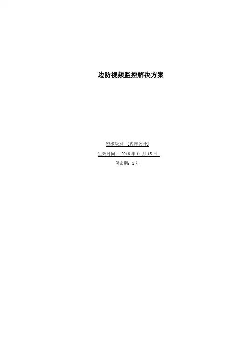 边防视频监控解决方案