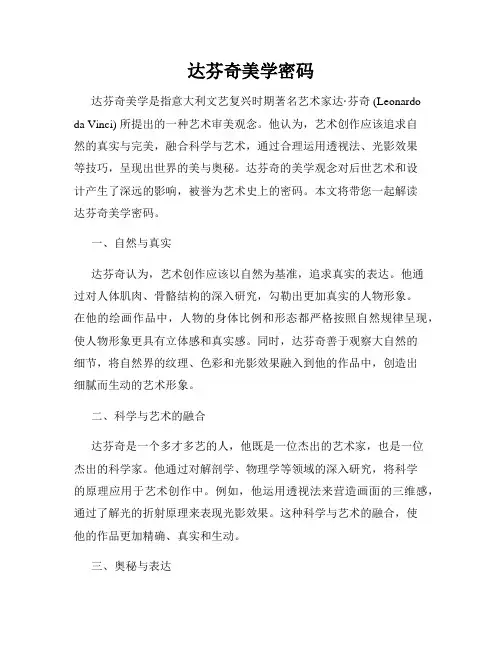 达芬奇美学密码