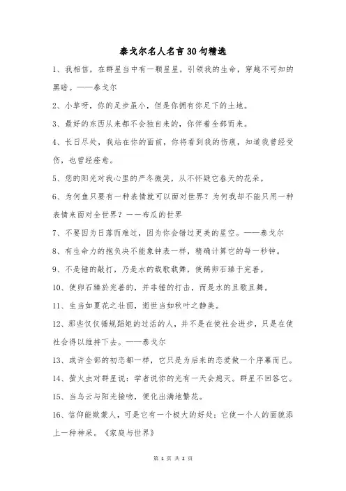 泰戈尔名人名言30句精选