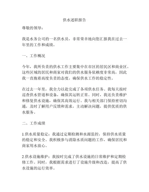 供水述职报告