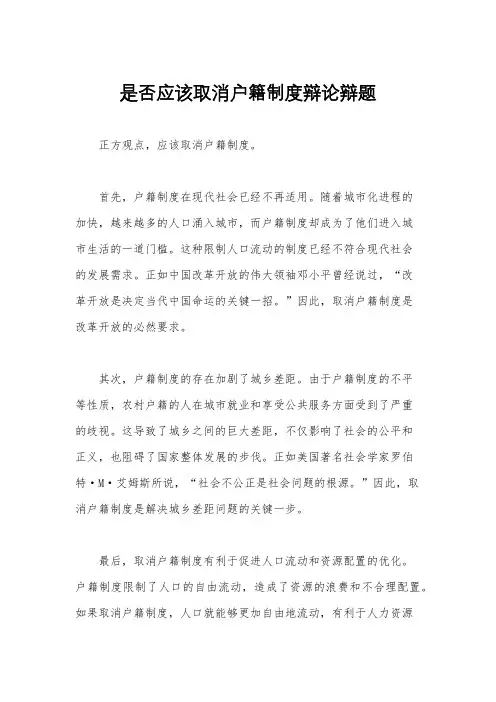 是否应该取消户籍制度辩论辩题