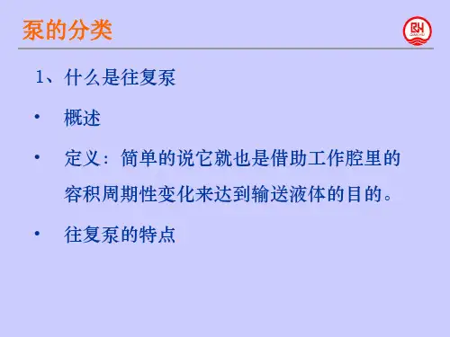 往复泵