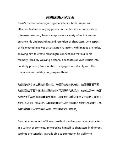 弗朗兹的认字方法