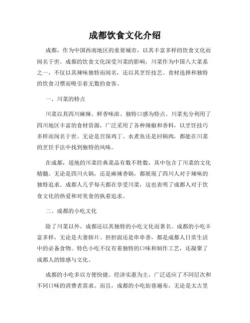 成都饮食文化介绍