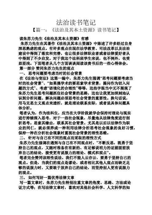 法治读书笔记