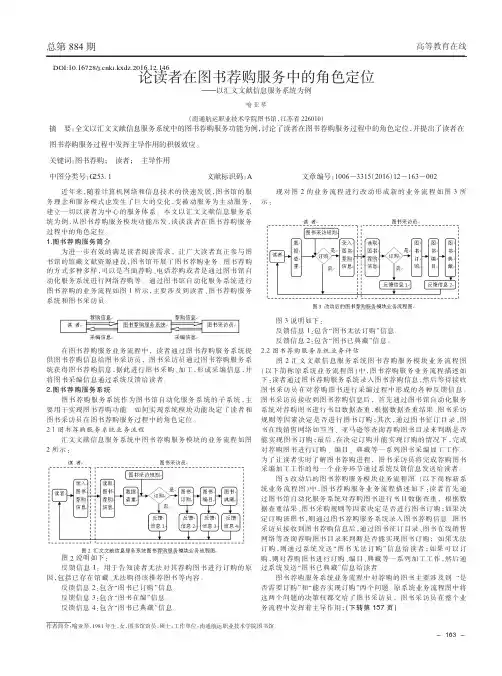 论读者在图书荐购服务中的角色定位——以汇文文献信息服务系统为例