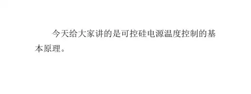 可控硅为我们带来的温度控制