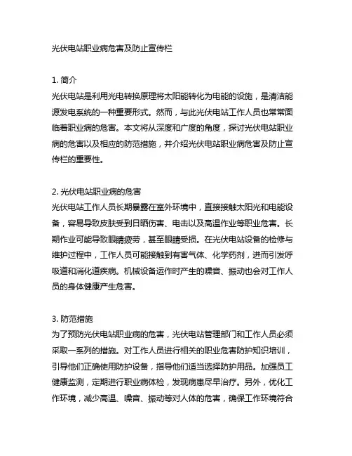 光伏电站职业病危害及防止宣传栏
