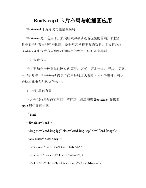 Bootstrap4卡片布局与轮播图应用