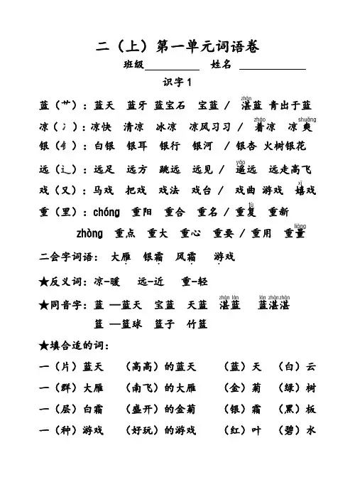 二上第一单元词语卷