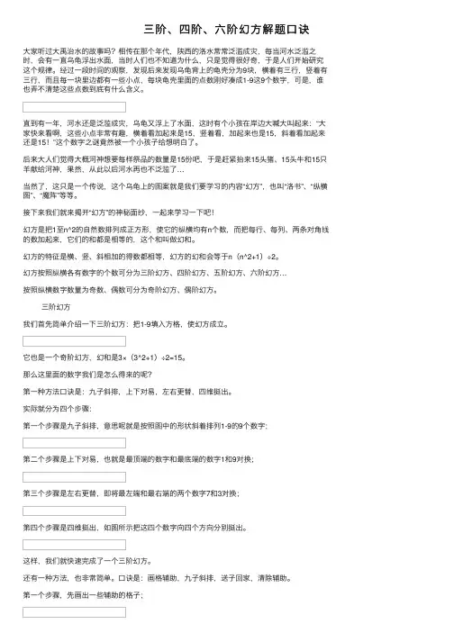 三阶、四阶、六阶幻方解题口诀