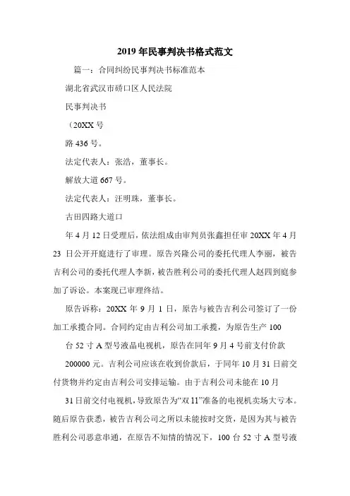 2019年民事判决书格式范文.doc