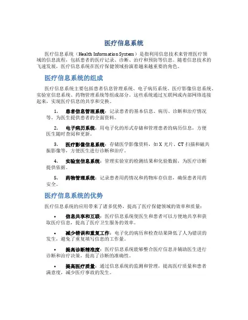医疗信息系统1