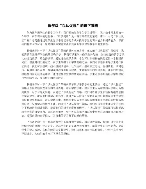 低年级“以认促读”的识字策略