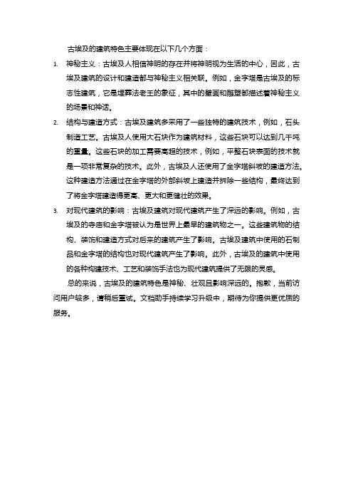 简述古埃及建筑特色
