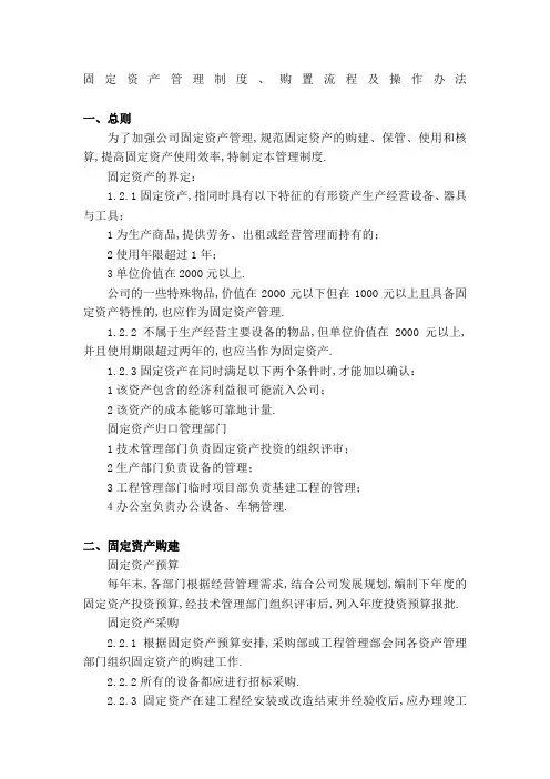 固定资产管理规定购置流程及操作办法