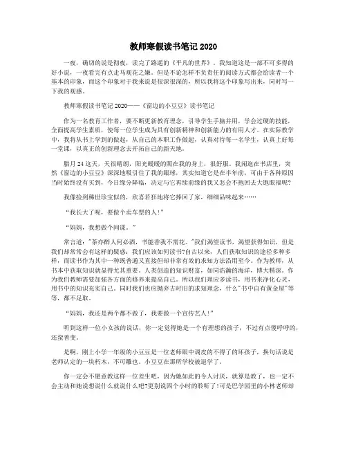 教师寒假读书笔记2020