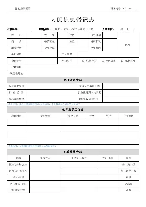 医院医务人员入职登记表